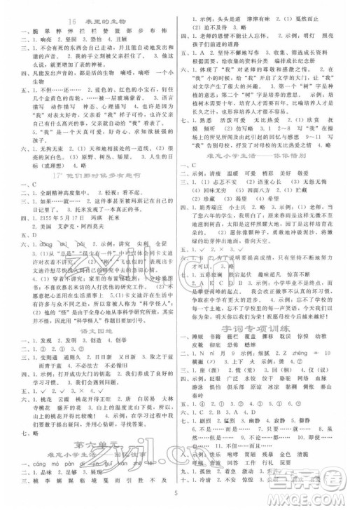 人民教育出版社2022同步轻松练习语文六年级下册人教版答案 人民教育出版社2022同步轻松练习语文六年级下册人教版答案