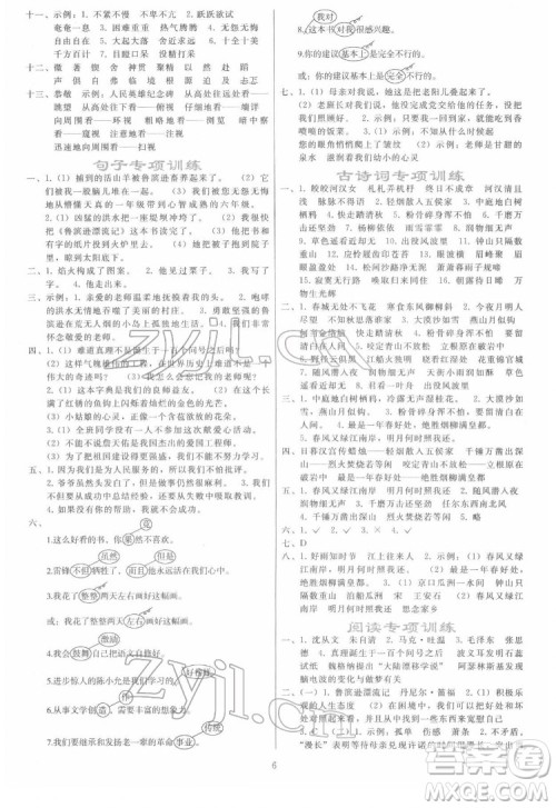 人民教育出版社2022同步轻松练习语文六年级下册人教版答案 人民教育出版社2022同步轻松练习语文六年级下册人教版答案