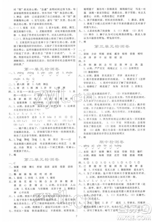 人民教育出版社2022同步轻松练习语文六年级下册人教版答案 人民教育出版社2022同步轻松练习语文六年级下册人教版答案