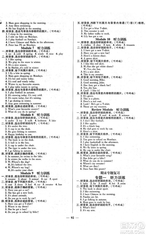 广东经济出版社2022名师测控三年级英语下册WY外研版答案