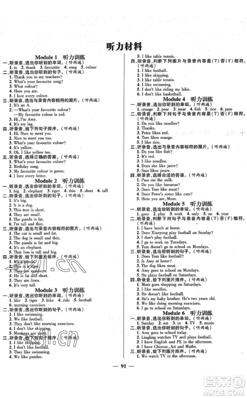 广东经济出版社2022名师测控三年级英语下册WY外研版答案