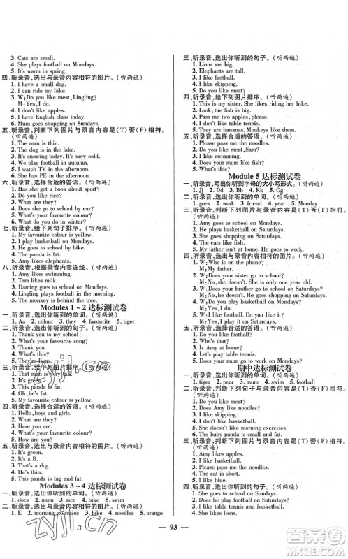 广东经济出版社2022名师测控三年级英语下册WY外研版答案