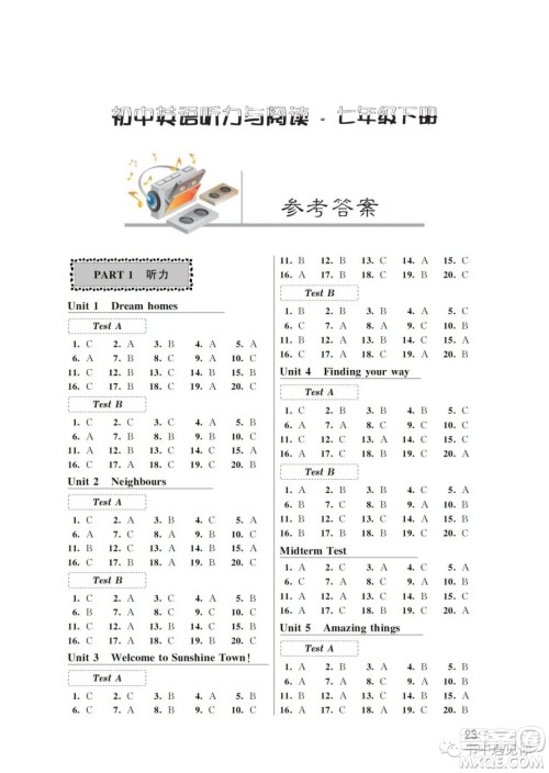江苏凤凰科学技术出版社2022初中英语听力与阅读七年级下册通用版参考答案