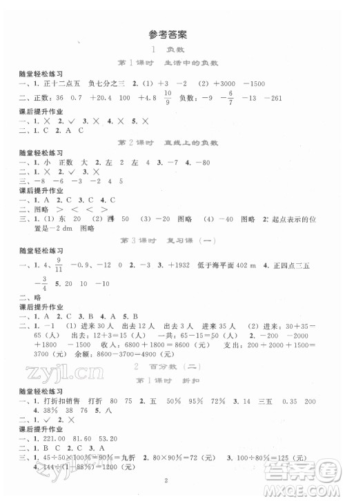 人民教育出版社2022同步轻松练习数学六年级下册人教版答案 人民教育出版社2022同步轻松练习数学六年级下册人教版答案