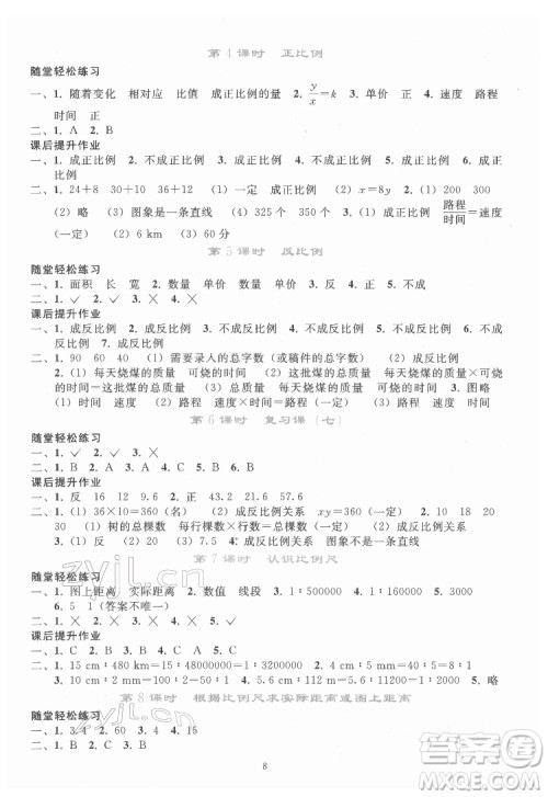 人民教育出版社2022同步轻松练习数学六年级下册人教版答案 人民教育出版社2022同步轻松练习数学六年级下册人教版答案