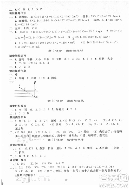 人民教育出版社2022同步轻松练习数学六年级下册人教版答案 人民教育出版社2022同步轻松练习数学六年级下册人教版答案