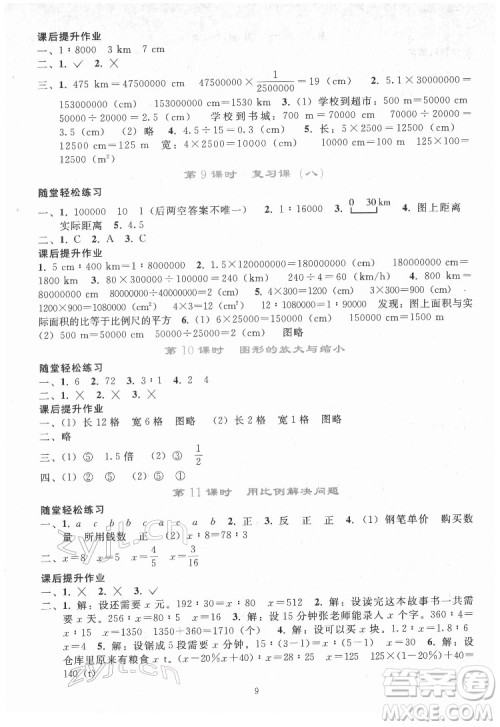 人民教育出版社2022同步轻松练习数学六年级下册人教版答案 人民教育出版社2022同步轻松练习数学六年级下册人教版答案