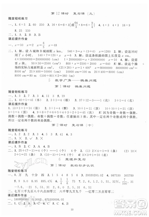 人民教育出版社2022同步轻松练习数学六年级下册人教版答案 人民教育出版社2022同步轻松练习数学六年级下册人教版答案