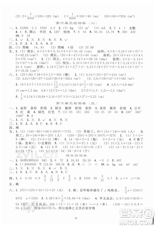 人民教育出版社2022同步轻松练习数学六年级下册人教版答案 人民教育出版社2022同步轻松练习数学六年级下册人教版答案