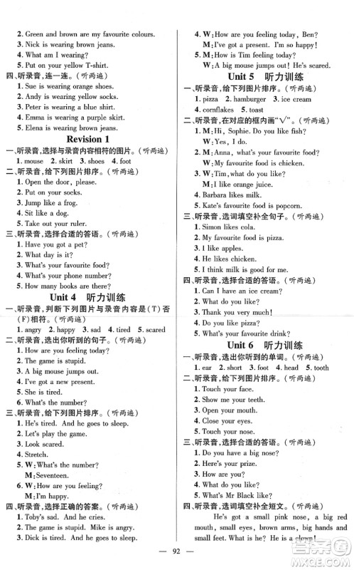 广东经济出版社2022名师测控三年级英语下册JQ剑桥版答案 广东经济出版社2022名师测控三年级英语下册JQ剑桥版答案