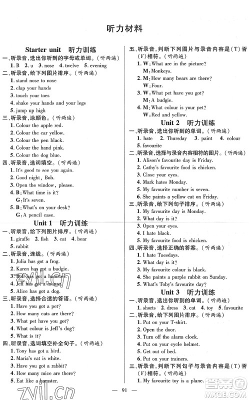 广东经济出版社2022名师测控三年级英语下册JQ剑桥版答案 广东经济出版社2022名师测控三年级英语下册JQ剑桥版答案