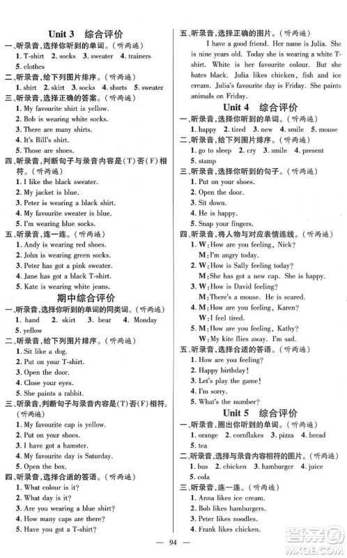 广东经济出版社2022名师测控三年级英语下册JQ剑桥版答案 广东经济出版社2022名师测控三年级英语下册JQ剑桥版答案