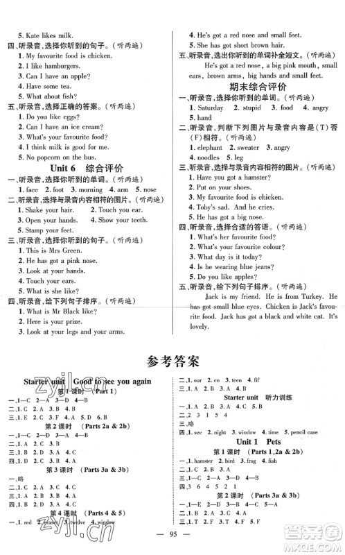广东经济出版社2022名师测控三年级英语下册JQ剑桥版答案 广东经济出版社2022名师测控三年级英语下册JQ剑桥版答案