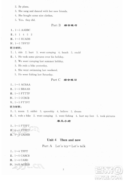 人民教育出版社2022同步轻松练习英语六年级下册人教版答案