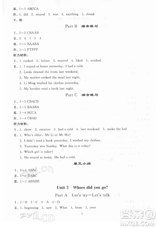 人民教育出版社2022同步轻松练习英语六年级下册人教版答案