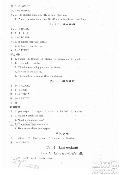 人民教育出版社2022同步轻松练习英语六年级下册人教版答案