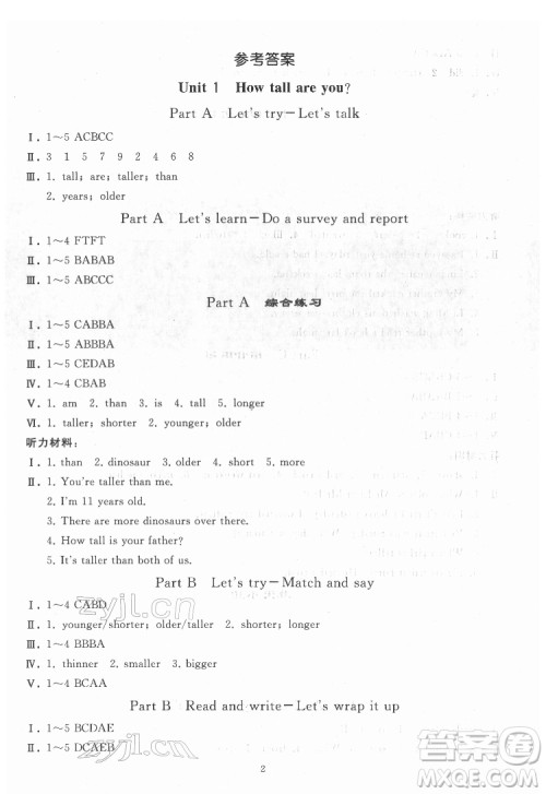 人民教育出版社2022同步轻松练习英语六年级下册人教版答案