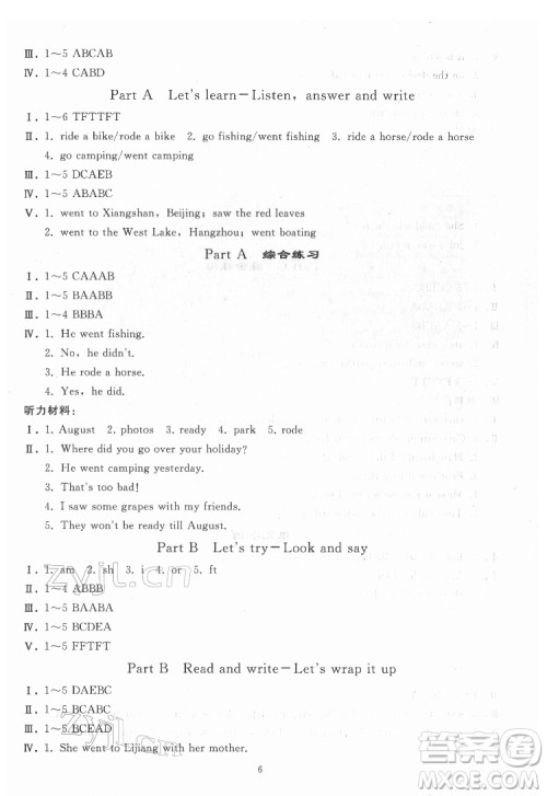 人民教育出版社2022同步轻松练习英语六年级下册人教版答案