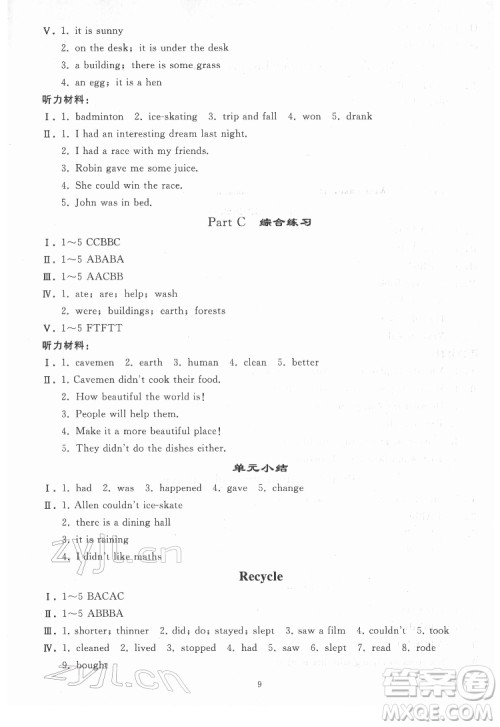 人民教育出版社2022同步轻松练习英语六年级下册人教版答案