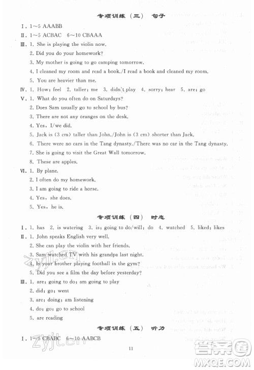 人民教育出版社2022同步轻松练习英语六年级下册人教版答案