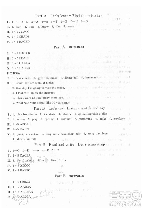 人民教育出版社2022同步轻松练习英语六年级下册人教版答案