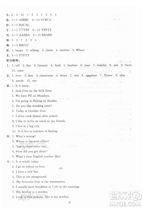 人民教育出版社2022同步轻松练习英语六年级下册人教版答案