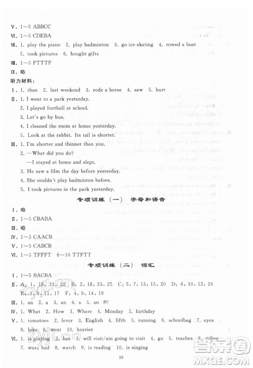 人民教育出版社2022同步轻松练习英语六年级下册人教版答案
