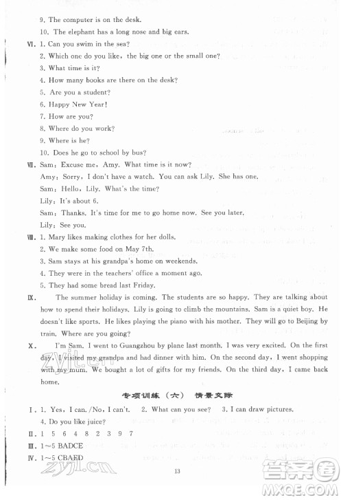 人民教育出版社2022同步轻松练习英语六年级下册人教版答案