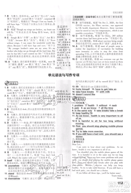 开明出版社2022初中必刷题八年级英语下册人教版参考答案
