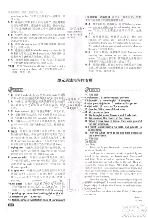 开明出版社2022初中必刷题八年级英语下册人教版参考答案