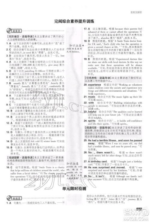 开明出版社2022初中必刷题八年级英语下册人教版参考答案