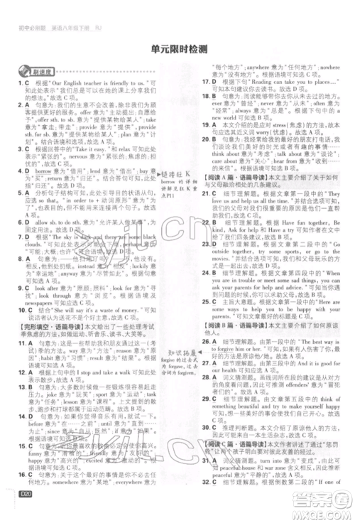 开明出版社2022初中必刷题八年级英语下册人教版参考答案