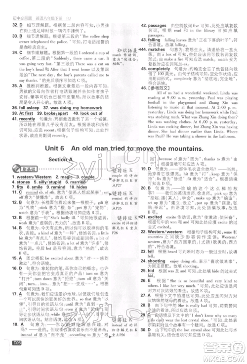 开明出版社2022初中必刷题八年级英语下册人教版参考答案