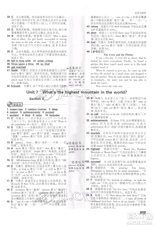 开明出版社2022初中必刷题八年级英语下册人教版参考答案