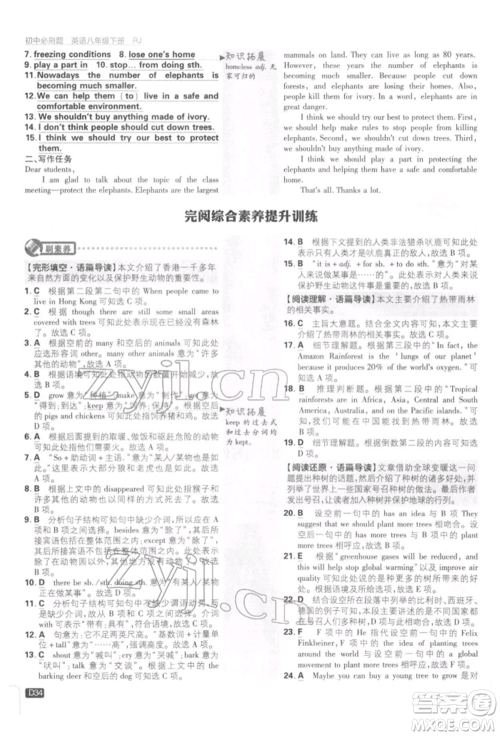 开明出版社2022初中必刷题八年级英语下册人教版参考答案