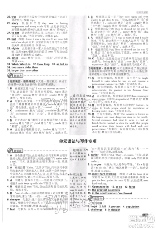 开明出版社2022初中必刷题八年级英语下册人教版参考答案