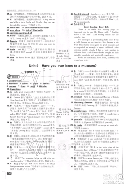 开明出版社2022初中必刷题八年级英语下册人教版参考答案