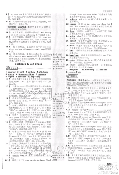 开明出版社2022初中必刷题八年级英语下册人教版参考答案