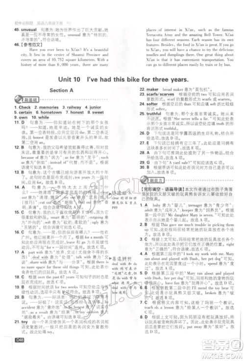 开明出版社2022初中必刷题八年级英语下册人教版参考答案