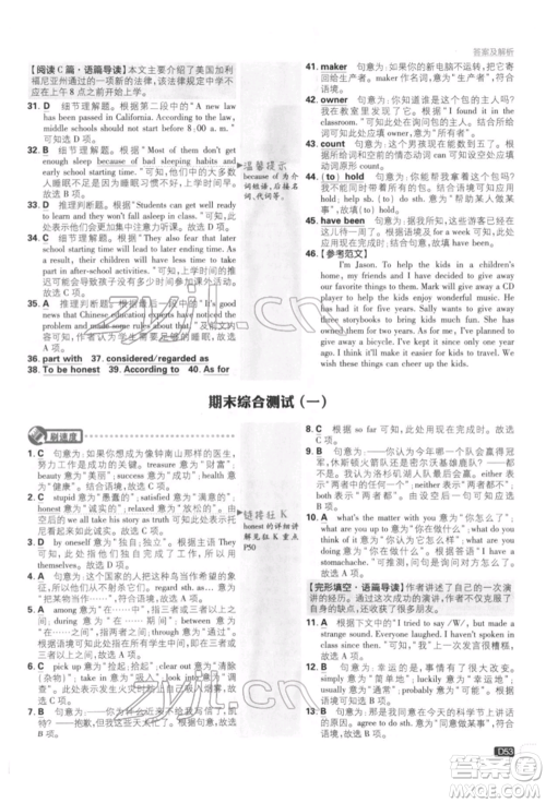 开明出版社2022初中必刷题八年级英语下册人教版参考答案