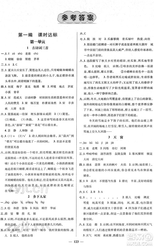 江西教育出版社2022名师测控四年级语文下册RJ人教版答案 江西教育出版社2022名师测控四年级语文下册RJ人教版答案