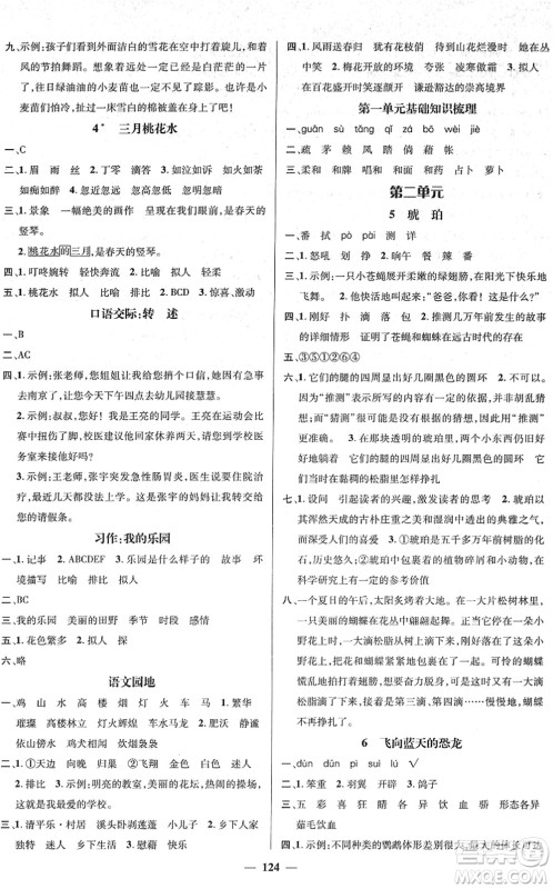 江西教育出版社2022名师测控四年级语文下册RJ人教版答案 江西教育出版社2022名师测控四年级语文下册RJ人教版答案