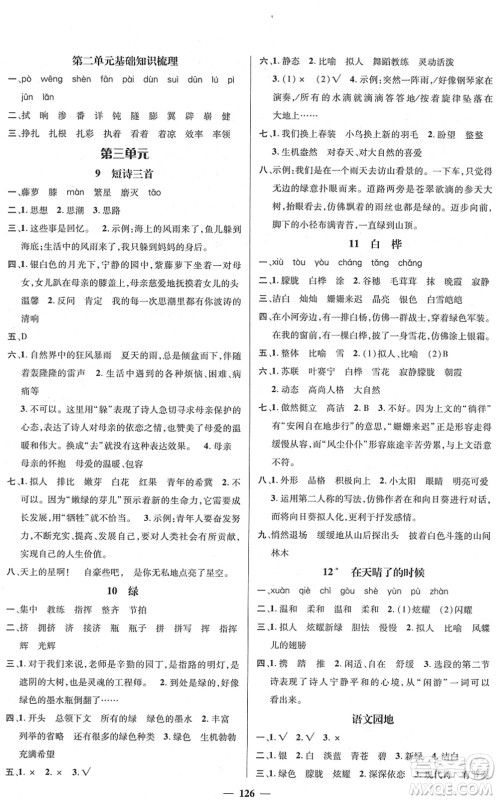 江西教育出版社2022名师测控四年级语文下册RJ人教版答案 江西教育出版社2022名师测控四年级语文下册RJ人教版答案