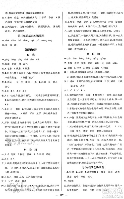 江西教育出版社2022名师测控四年级语文下册RJ人教版答案 江西教育出版社2022名师测控四年级语文下册RJ人教版答案