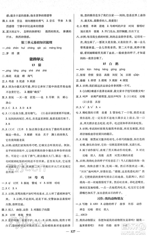 江西教育出版社2022名师测控四年级语文下册RJ人教版答案