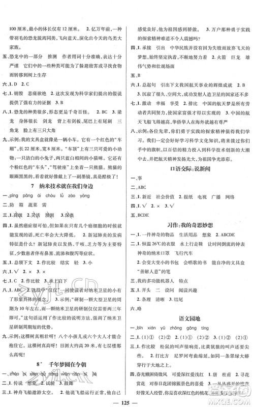 江西教育出版社2022名师测控四年级语文下册RJ人教版答案 江西教育出版社2022名师测控四年级语文下册RJ人教版答案