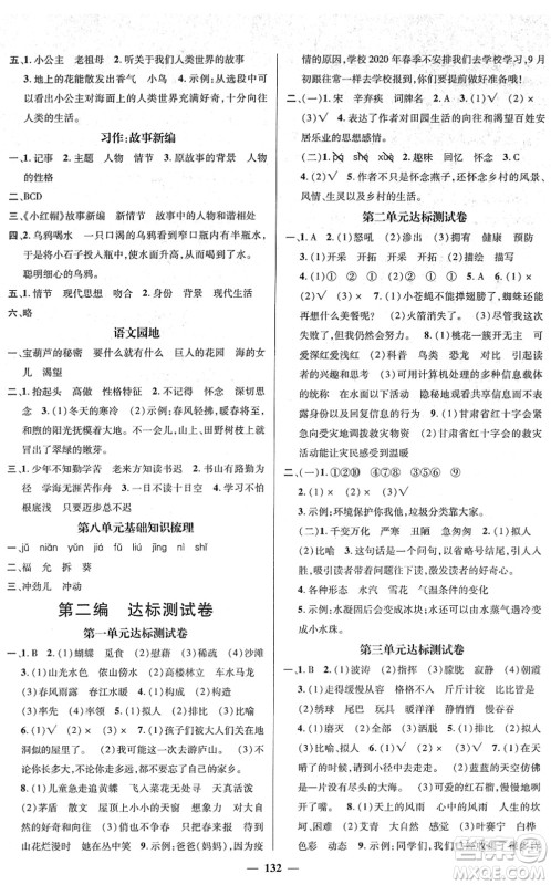 江西教育出版社2022名师测控四年级语文下册RJ人教版答案 江西教育出版社2022名师测控四年级语文下册RJ人教版答案