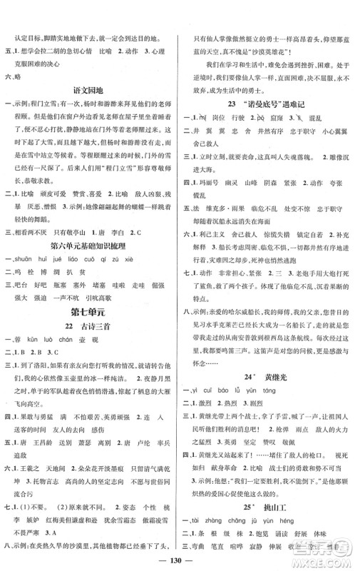 江西教育出版社2022名师测控四年级语文下册RJ人教版答案 江西教育出版社2022名师测控四年级语文下册RJ人教版答案