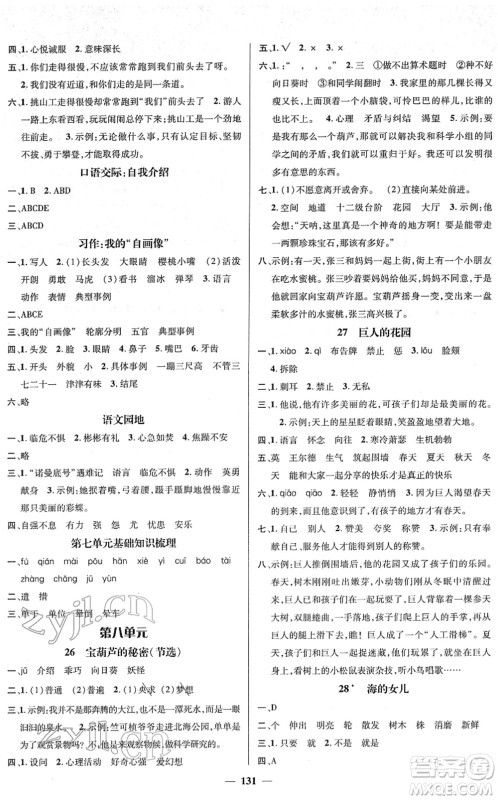 江西教育出版社2022名师测控四年级语文下册RJ人教版答案 江西教育出版社2022名师测控四年级语文下册RJ人教版答案