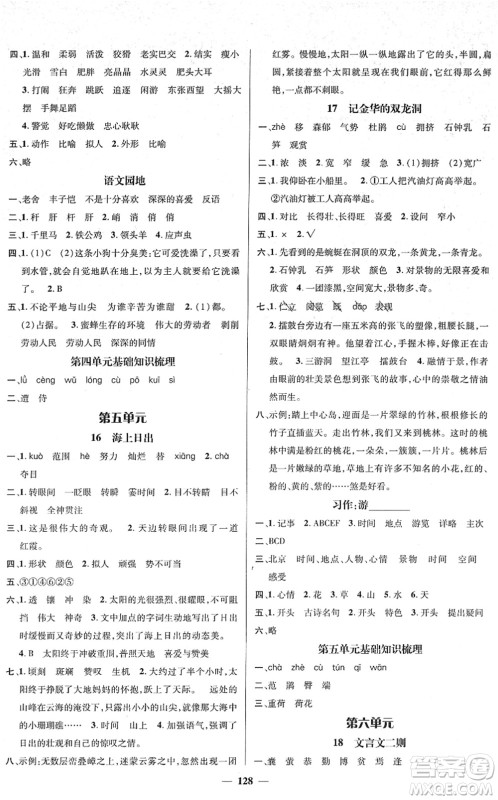 江西教育出版社2022名师测控四年级语文下册RJ人教版答案 江西教育出版社2022名师测控四年级语文下册RJ人教版答案